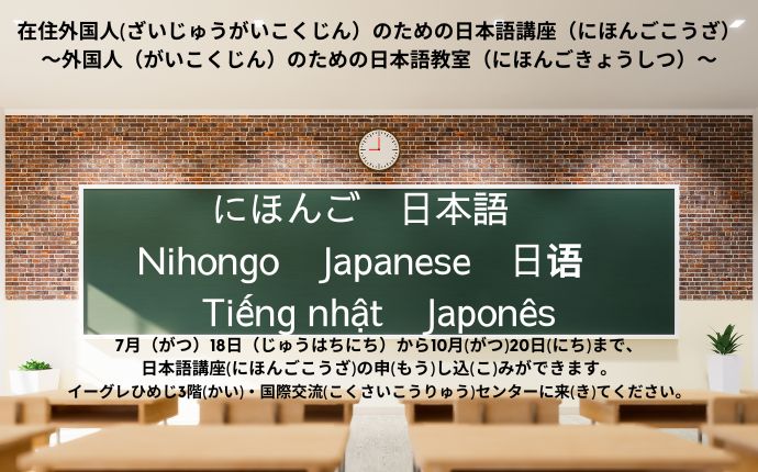 在住外国人のための日本語講座