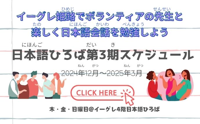 令和6年度日本語ひろば第3期スケジュール