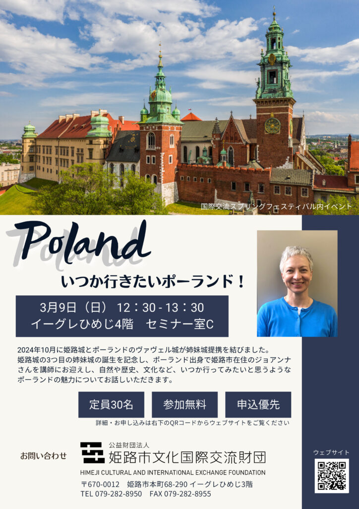 Poland いつか行きたいポーランド！フライヤー画像